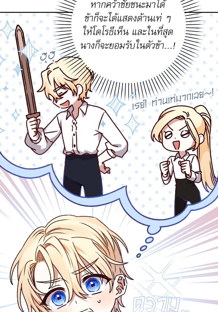 อ่านมังงะ The Tyrant Wants to Be Good ตอนที่ 18/77.jpg