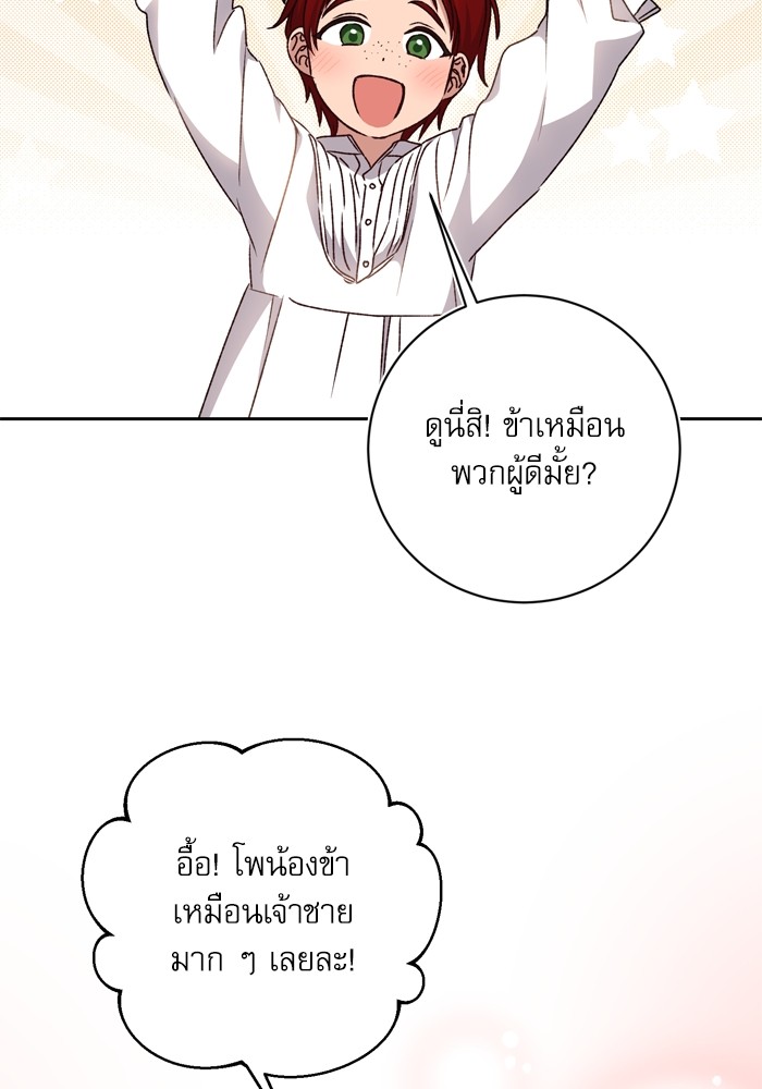 อ่านมังงะ The Tyrant Wants to Be Good ตอนที่ 29/77.jpg