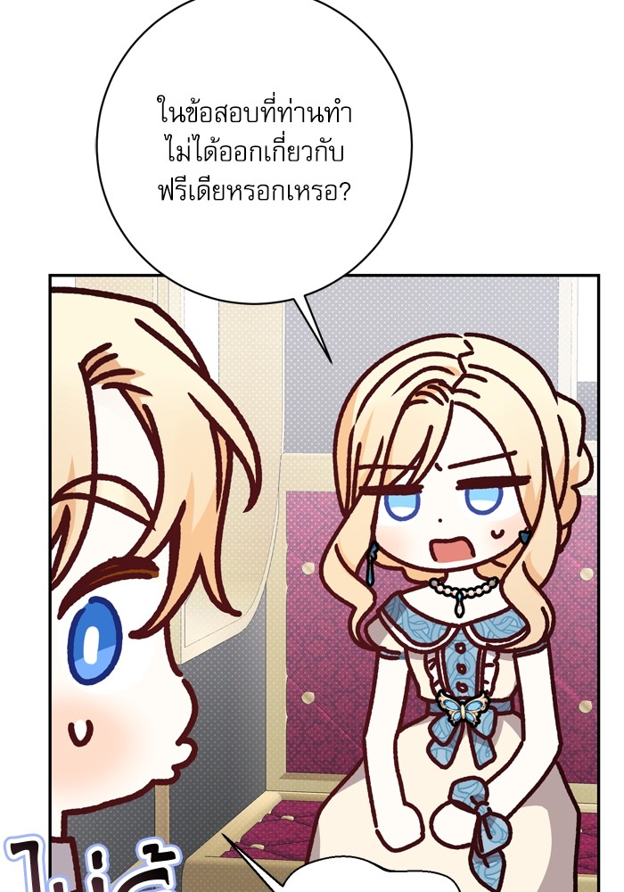 อ่านมังงะ The Tyrant Wants to Be Good ตอนที่ 49/7.jpg