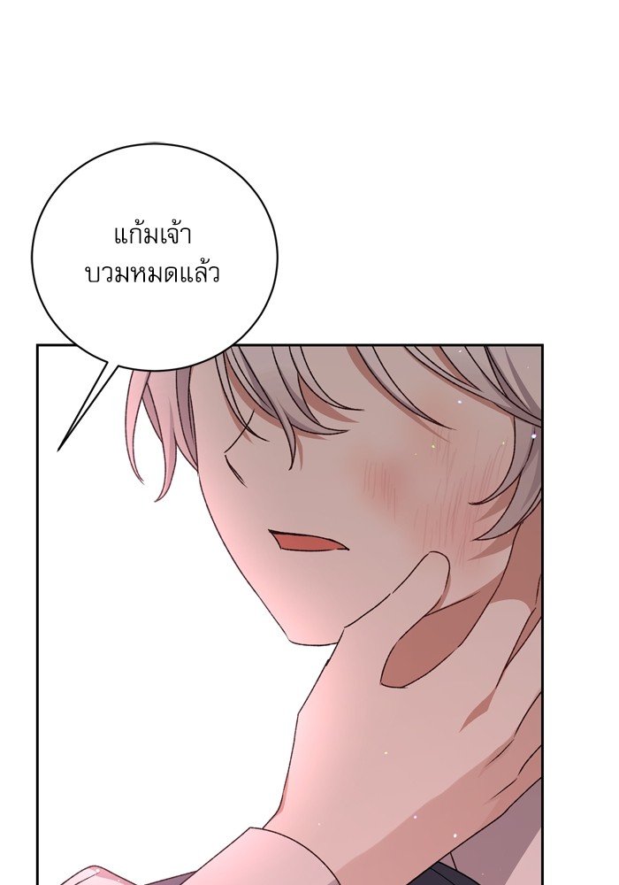 อ่านมังงะ The Tyrant Wants to Be Good ตอนที่ 16/77.jpg