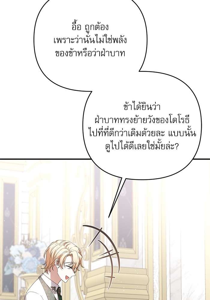 อ่านมังงะ The Tyrant Wants to Be Good ตอนที่ 62/77.jpg