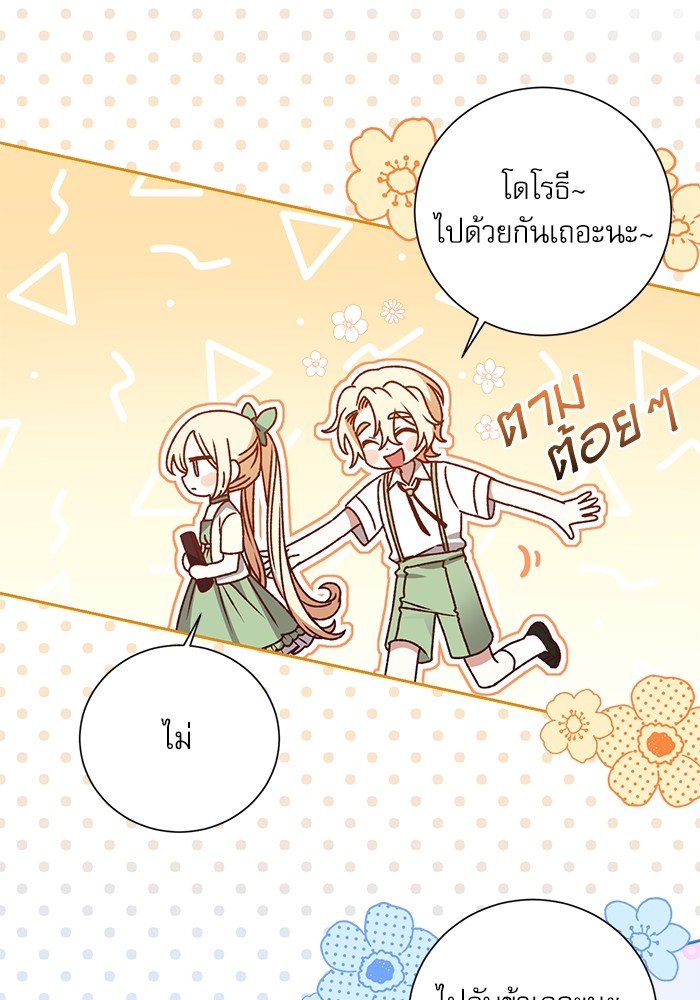 อ่านมังงะ The Tyrant Wants to Be Good ตอนที่ 6/77.jpg