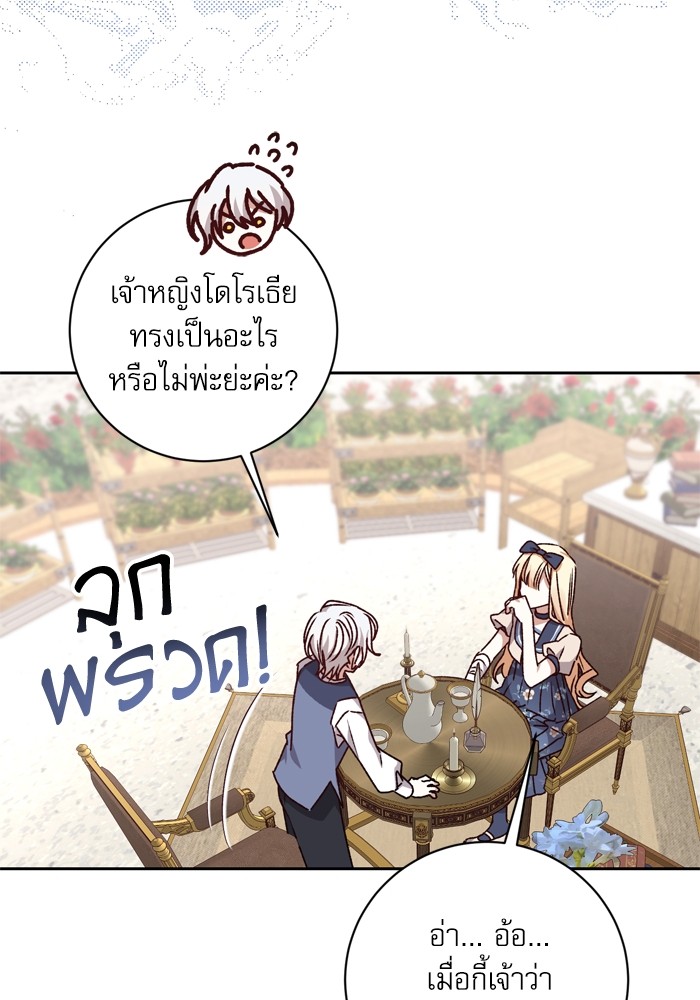 อ่านมังงะ The Tyrant Wants to Be Good ตอนที่ 26/77.jpg