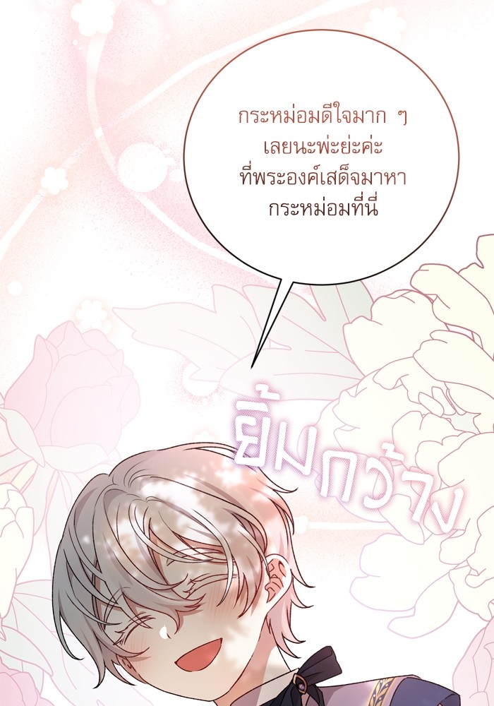 อ่านมังงะ The Tyrant Wants to Be Good ตอนที่ 12/77.jpg