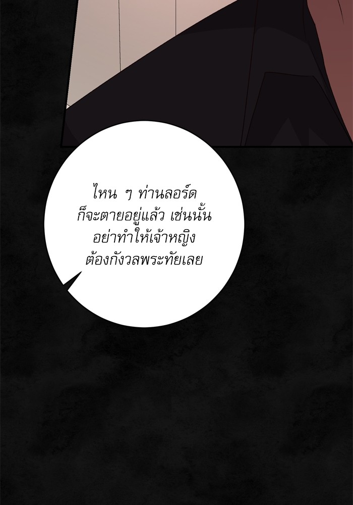 อ่านมังงะ The Tyrant Wants to Be Good ตอนที่ 57/77.jpg