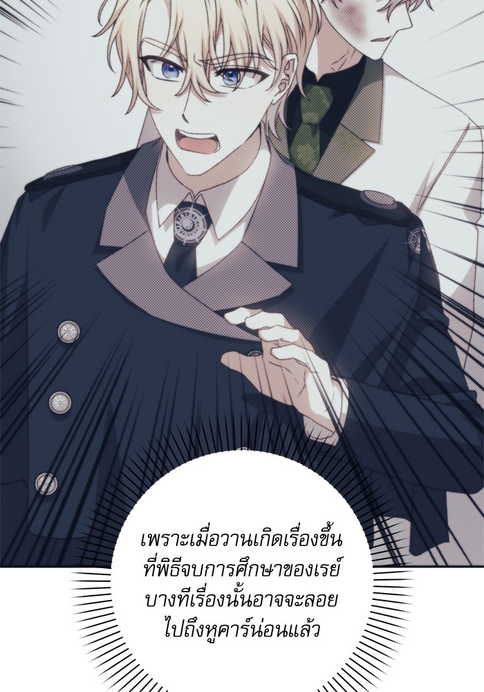 อ่านมังงะ The Tyrant Wants to Be Good ตอนที่ 53/77.jpg