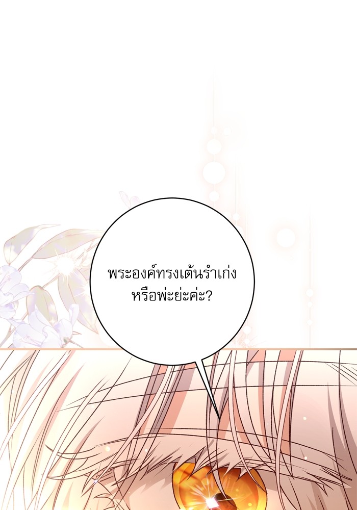 อ่านมังงะ The Tyrant Wants to Be Good ตอนที่ 55/77.jpg