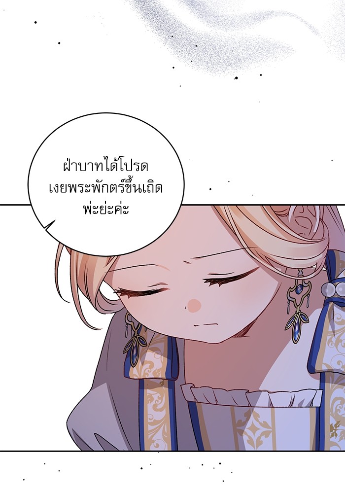 อ่านมังงะ The Tyrant Wants to Be Good ตอนที่ 5/77.jpg