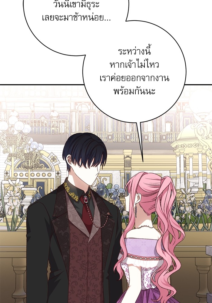 อ่านมังงะ The Tyrant Wants to Be Good ตอนที่ 54/78.jpg