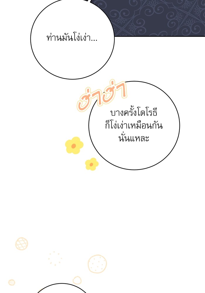 อ่านมังงะ The Tyrant Wants to Be Good ตอนที่ 23/78.jpg