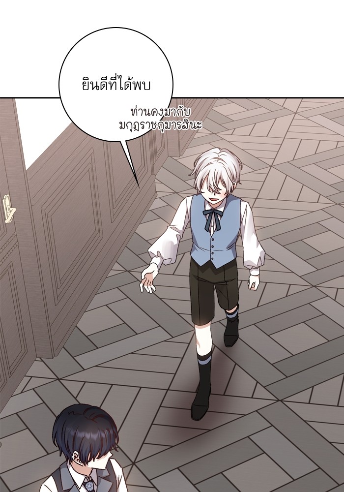 อ่านมังงะ The Tyrant Wants to Be Good ตอนที่ 17/78.jpg