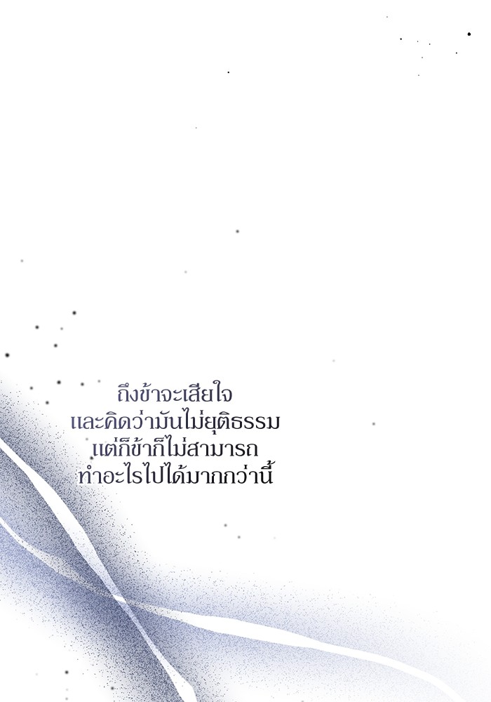 อ่านมังงะ The Tyrant Wants to Be Good ตอนที่ 5/78.jpg