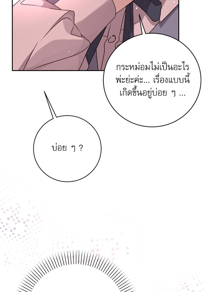 อ่านมังงะ The Tyrant Wants to Be Good ตอนที่ 16/78.jpg