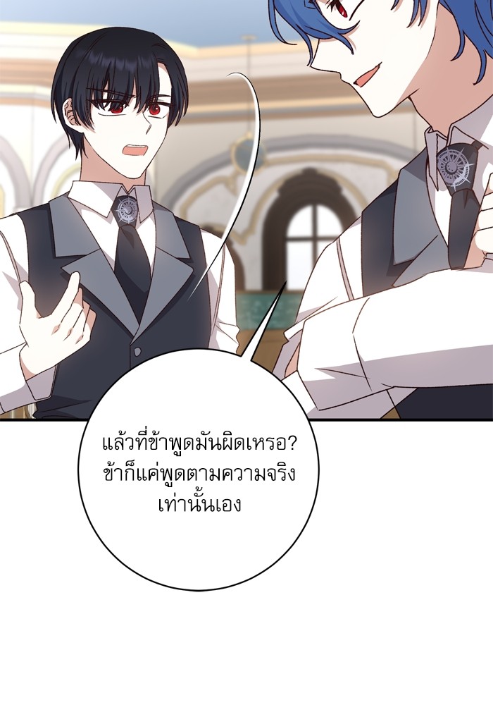 อ่านมังงะ The Tyrant Wants to Be Good ตอนที่ 47/78.jpg