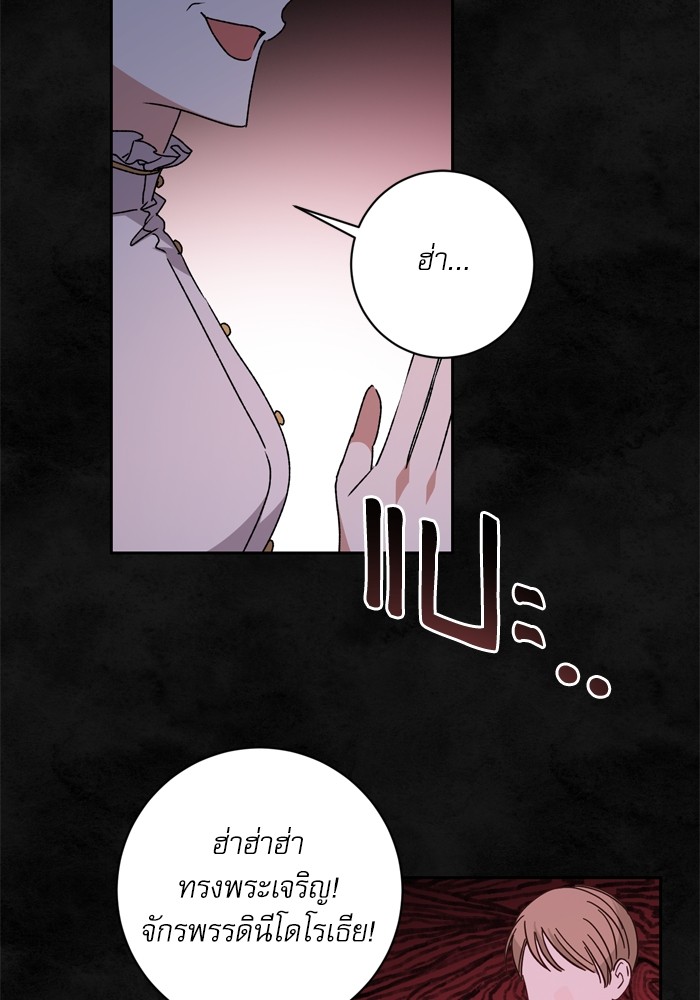 อ่านมังงะ The Tyrant Wants to Be Good ตอนที่ 32/78.jpg