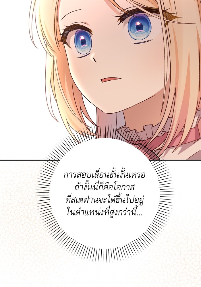 อ่านมังงะ The Tyrant Wants to Be Good ตอนที่ 15/78.jpg