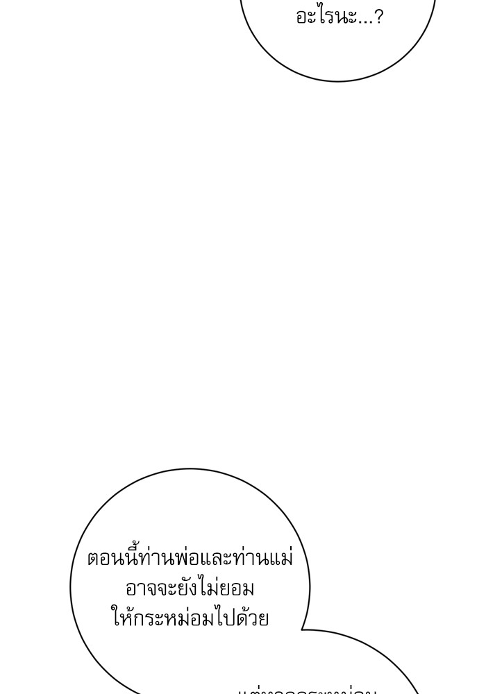 อ่านมังงะ The Tyrant Wants to Be Good ตอนที่ 26/78.jpg