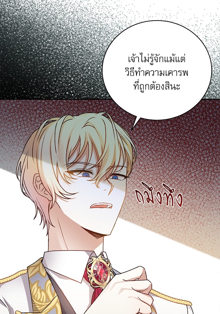 อ่านมังงะ The Tyrant Wants to Be Good ตอนที่ 2/7.jpg