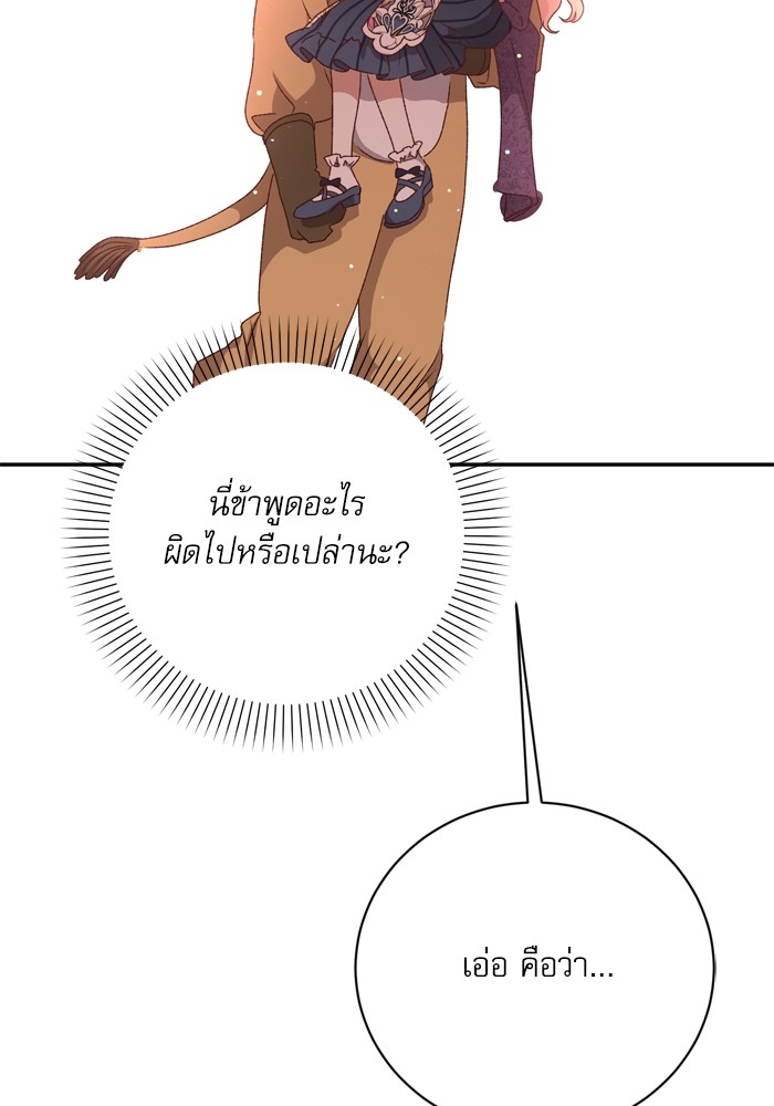 อ่านมังงะ The Tyrant Wants to Be Good ตอนที่ 13/78.jpg