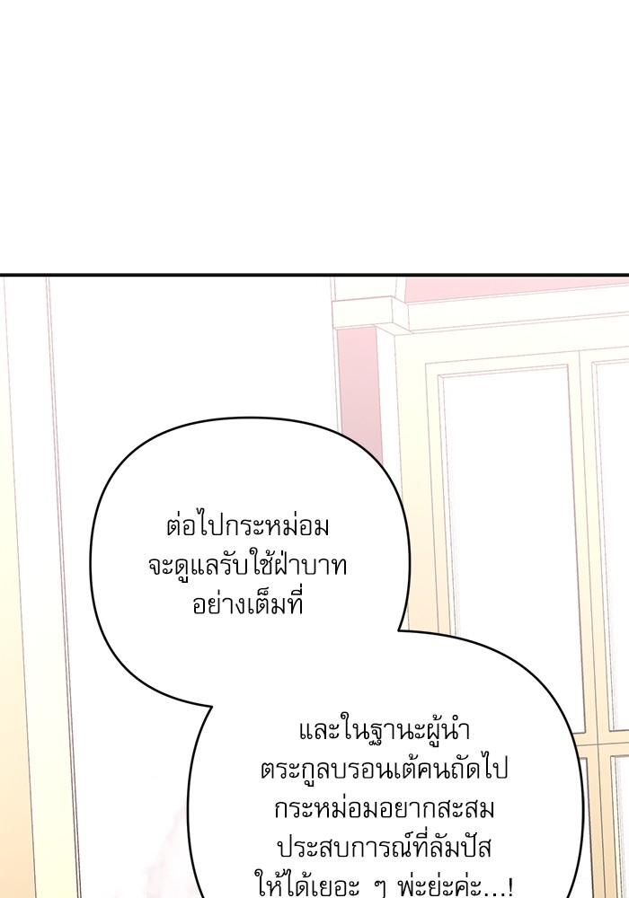 อ่านมังงะ The Tyrant Wants to Be Good ตอนที่ 65/78.jpg