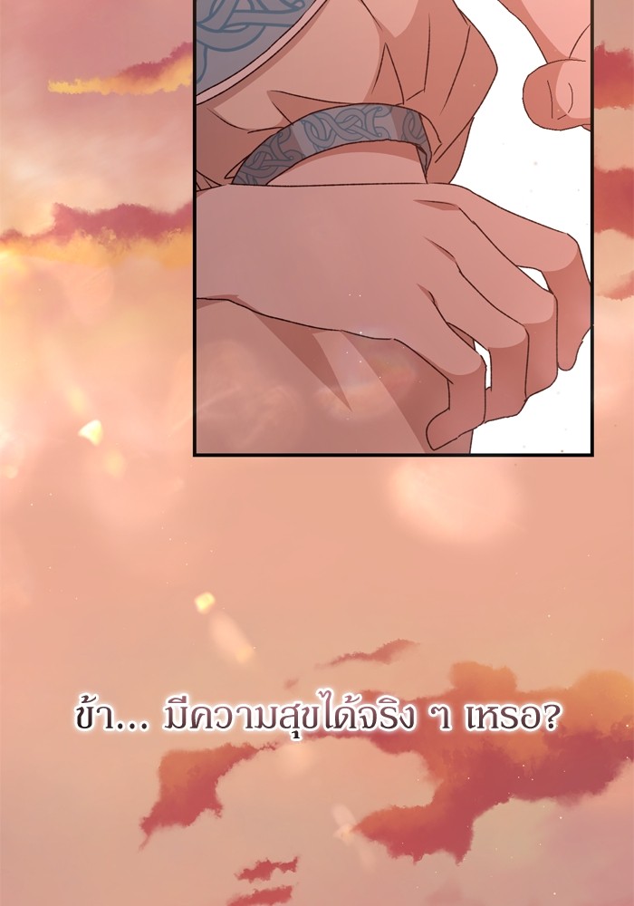 อ่านมังงะ The Tyrant Wants to Be Good ตอนที่ 50/78.jpg