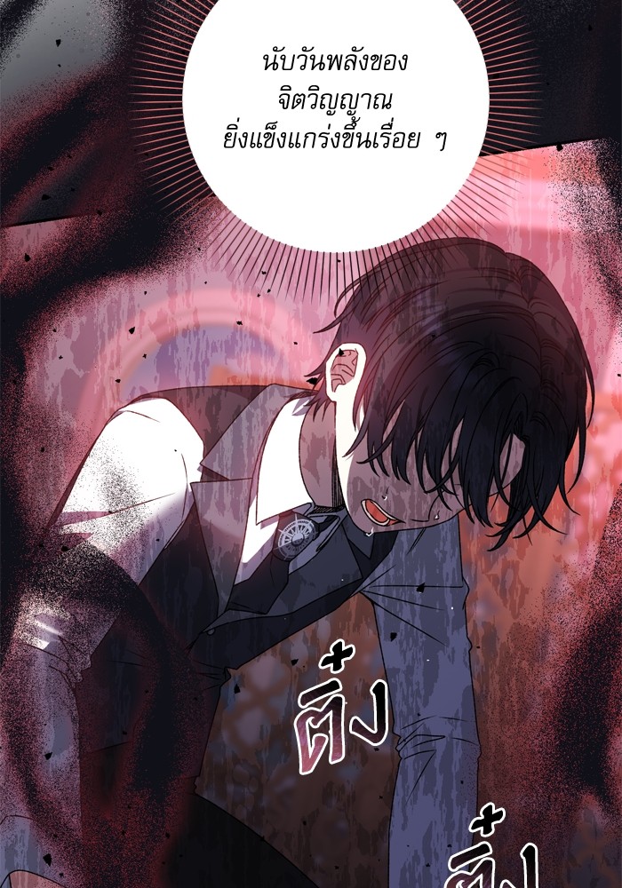 อ่านมังงะ The Tyrant Wants to Be Good ตอนที่ 39/78.jpg