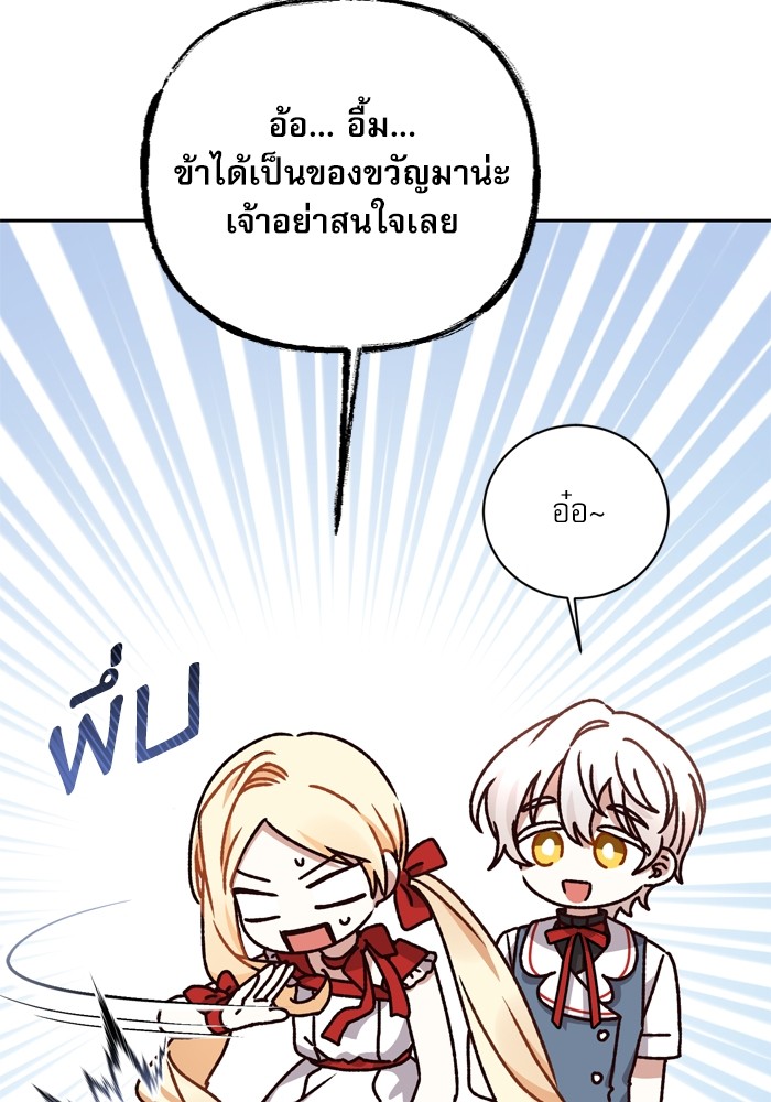 อ่านมังงะ The Tyrant Wants to Be Good ตอนที่ 14/78.jpg