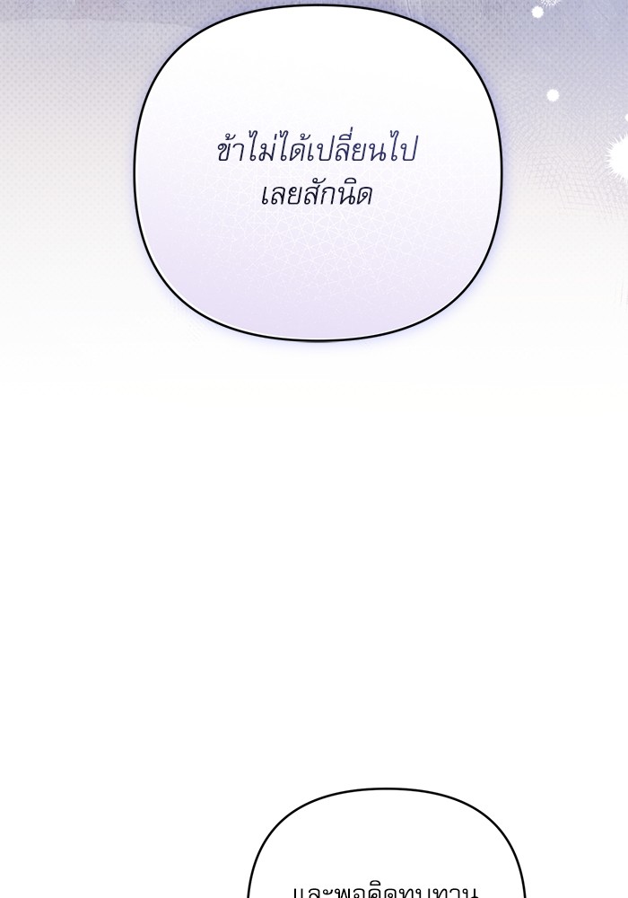 อ่านมังงะ The Tyrant Wants to Be Good ตอนที่ 63/78.jpg