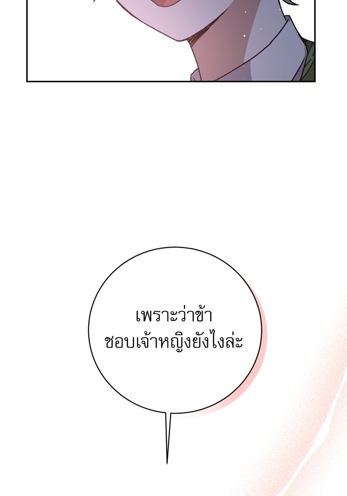 อ่านมังงะ The Tyrant Wants to Be Good ตอนที่ 21/78.jpg