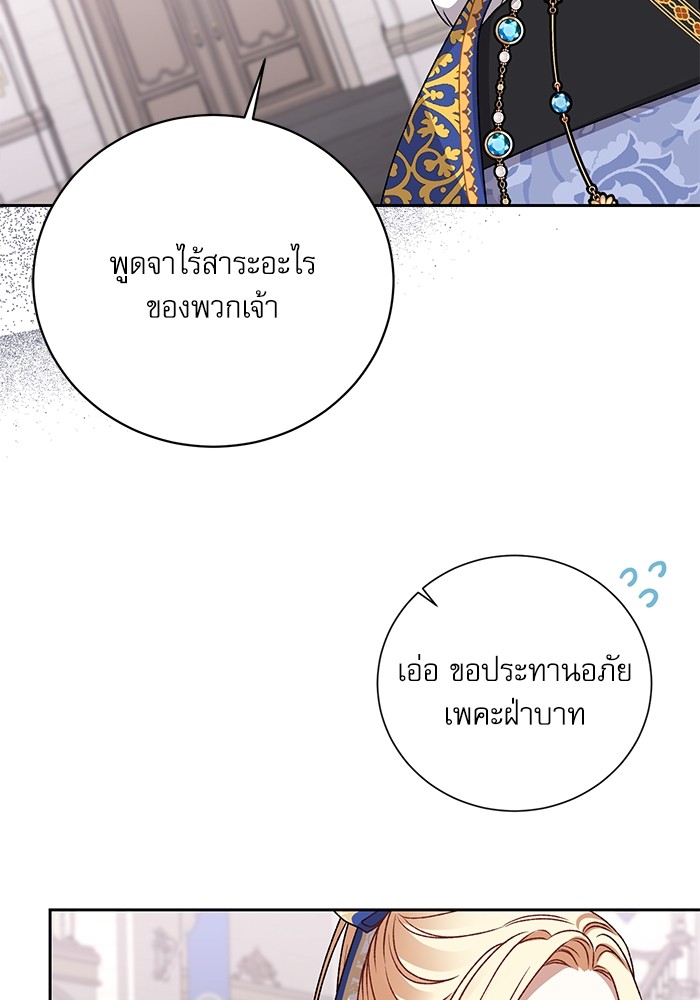 อ่านมังงะ The Tyrant Wants to Be Good ตอนที่ 4/78.jpg