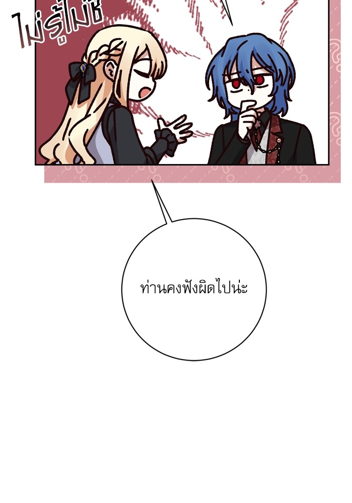 อ่านมังงะ The Tyrant Wants to Be Good ตอนที่ 28/78.jpg