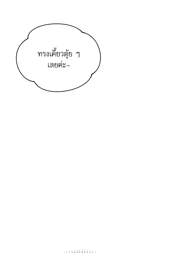 อ่านมังงะ The Tyrant Wants to Be Good ตอนที่ 11/78.jpg