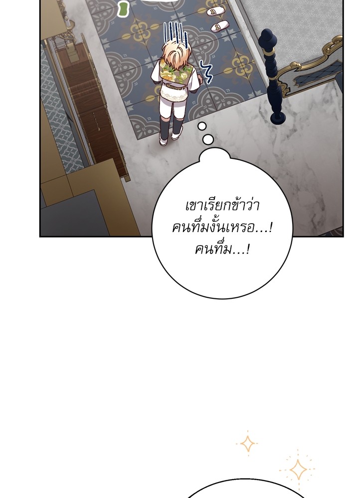 อ่านมังงะ The Tyrant Wants to Be Good ตอนที่ 24/78.jpg