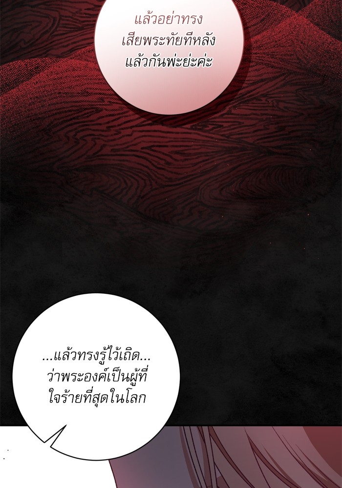 อ่านมังงะ The Tyrant Wants to Be Good ตอนที่ 33/78.jpg