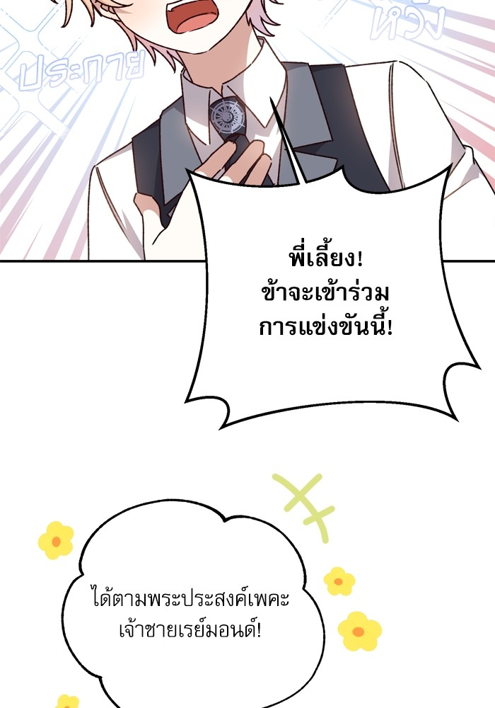 อ่านมังงะ The Tyrant Wants to Be Good ตอนที่ 18/78.jpg