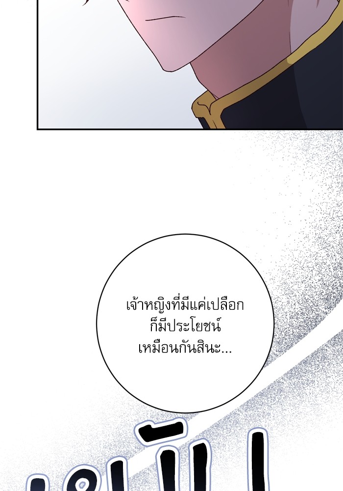 อ่านมังงะ The Tyrant Wants to Be Good ตอนที่ 54/7.jpg