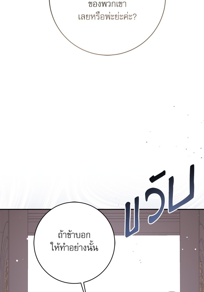 อ่านมังงะ The Tyrant Wants to Be Good ตอนที่ 46/78.jpg