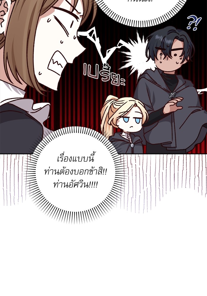 อ่านมังงะ The Tyrant Wants to Be Good ตอนที่ 19/78.jpg