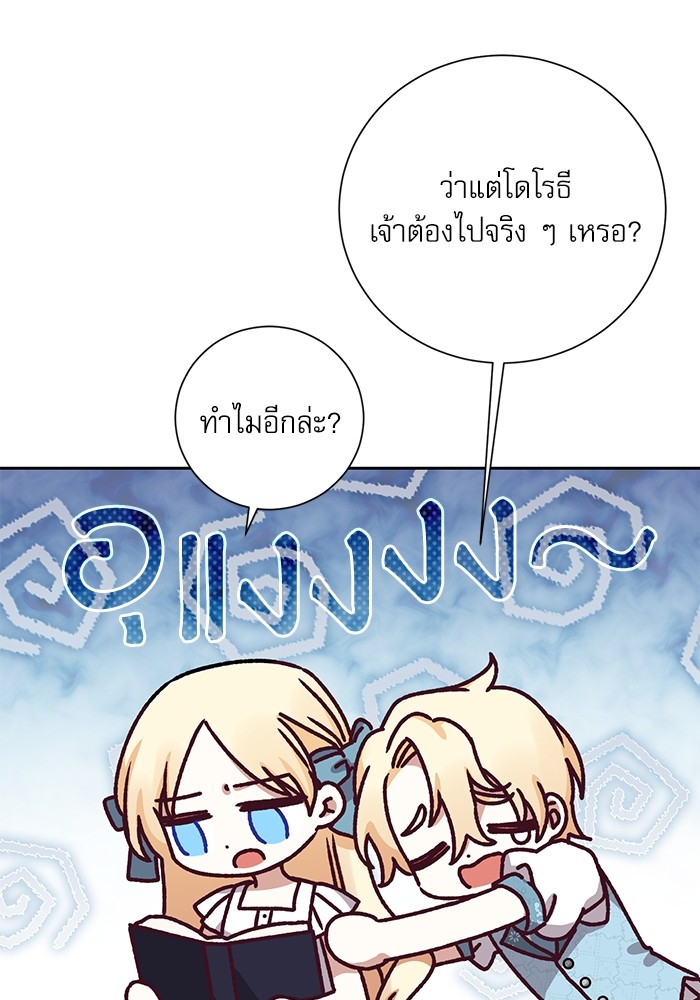 อ่านมังงะ The Tyrant Wants to Be Good ตอนที่ 9/78.jpg