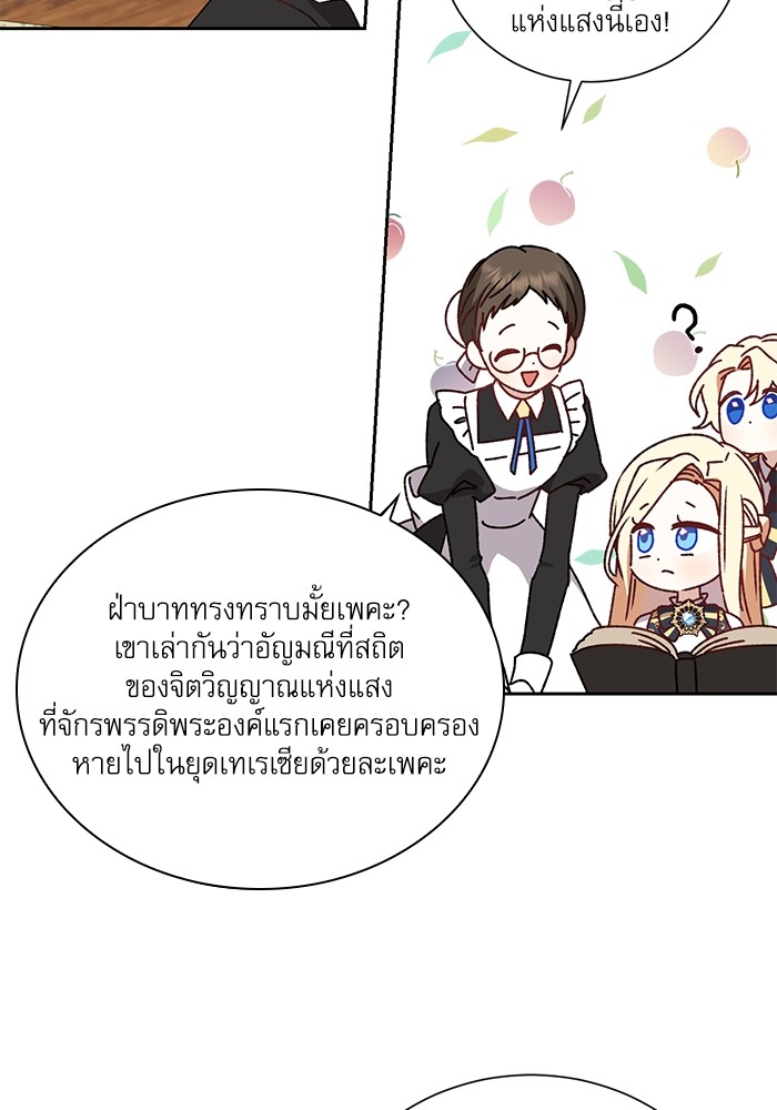 อ่านมังงะ The Tyrant Wants to Be Good ตอนที่ 1/79.jpg