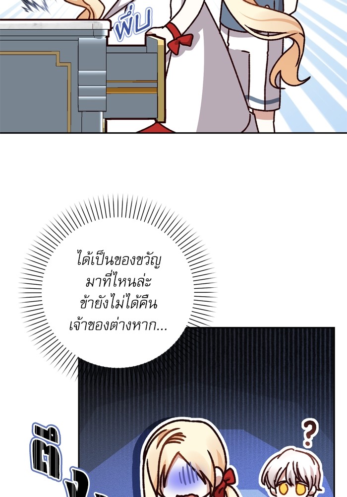 อ่านมังงะ The Tyrant Wants to Be Good ตอนที่ 14/79.jpg