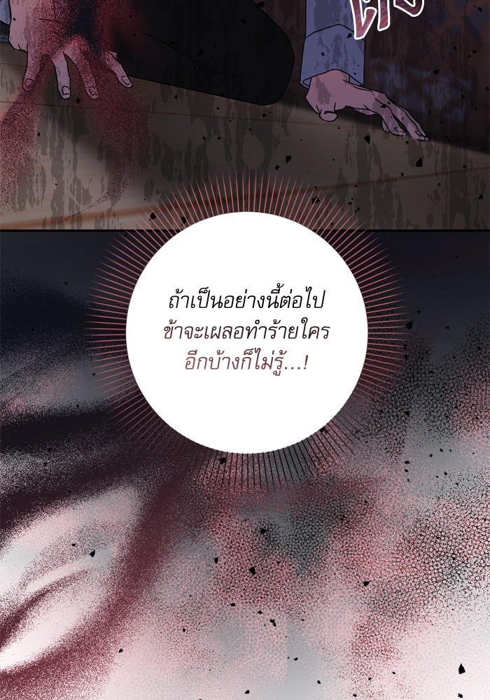 อ่านมังงะ The Tyrant Wants to Be Good ตอนที่ 39/79.jpg