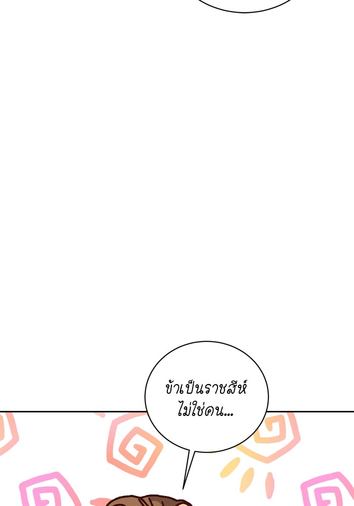 อ่านมังงะ The Tyrant Wants to Be Good ตอนที่ 13/79.jpg