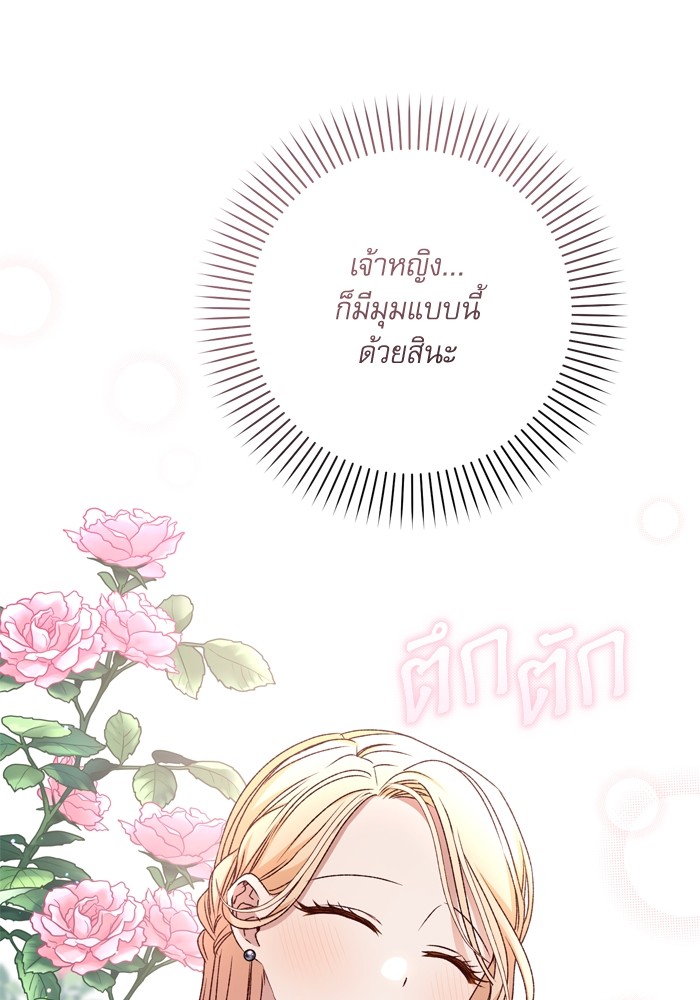 อ่านมังงะ The Tyrant Wants to Be Good ตอนที่ 48/79.jpg