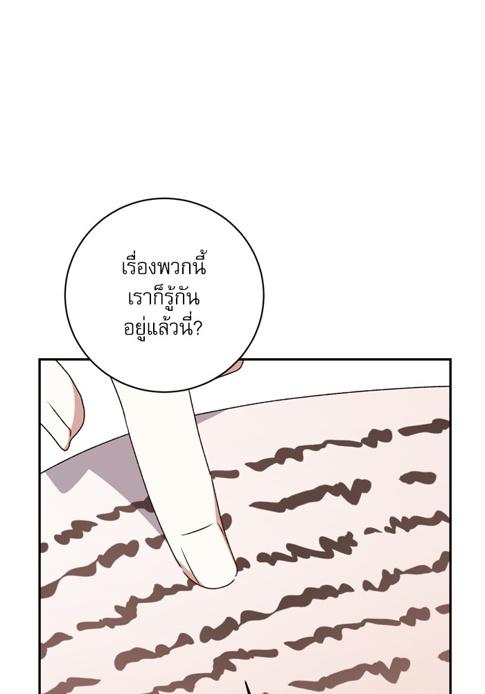 อ่านมังงะ The Tyrant Wants to Be Good ตอนที่ 42/79.jpg