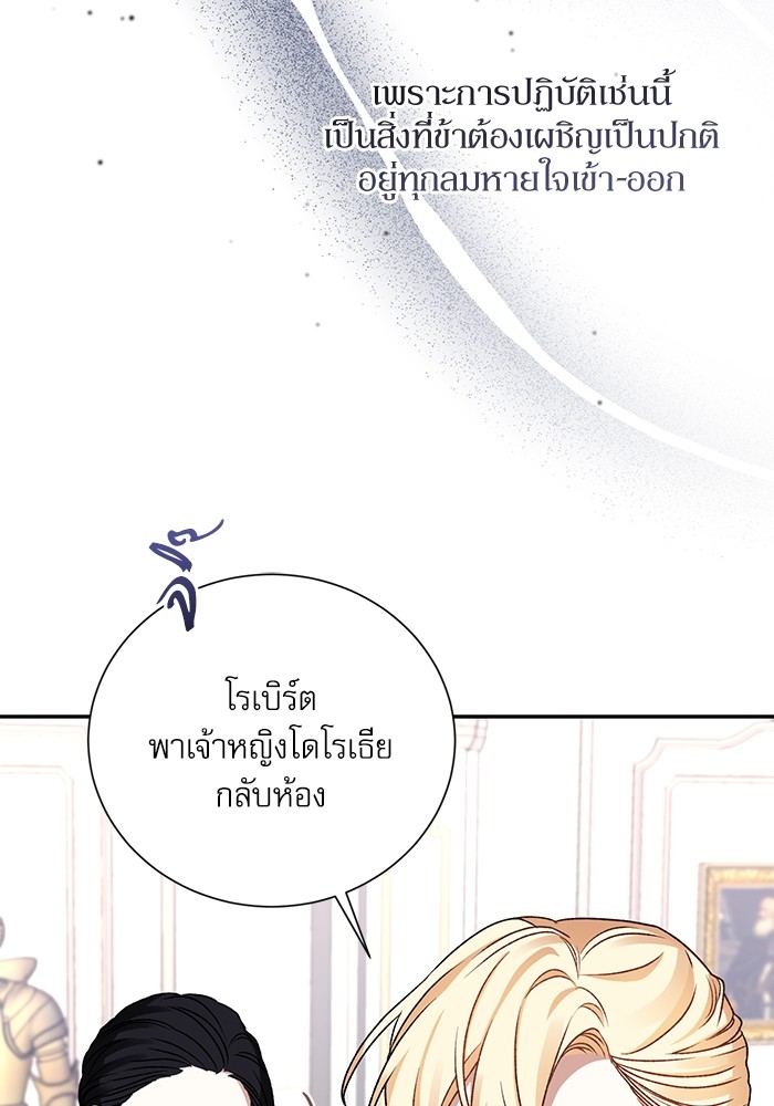 อ่านมังงะ The Tyrant Wants to Be Good ตอนที่ 5/79.jpg