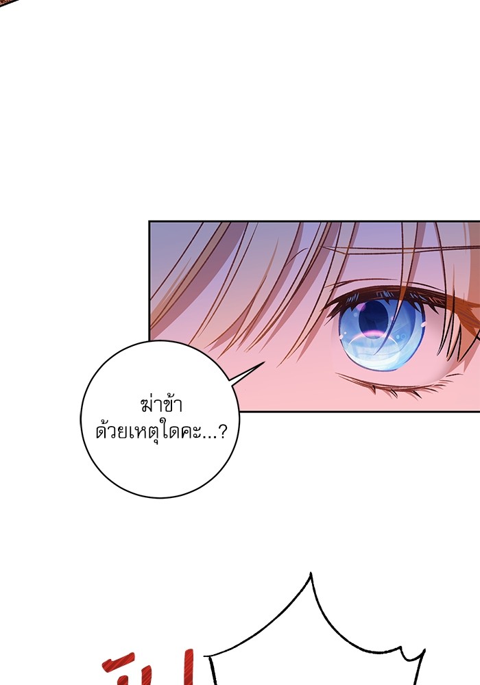 อ่านมังงะ The Tyrant Wants to Be Good ตอนที่ 7/79.jpg