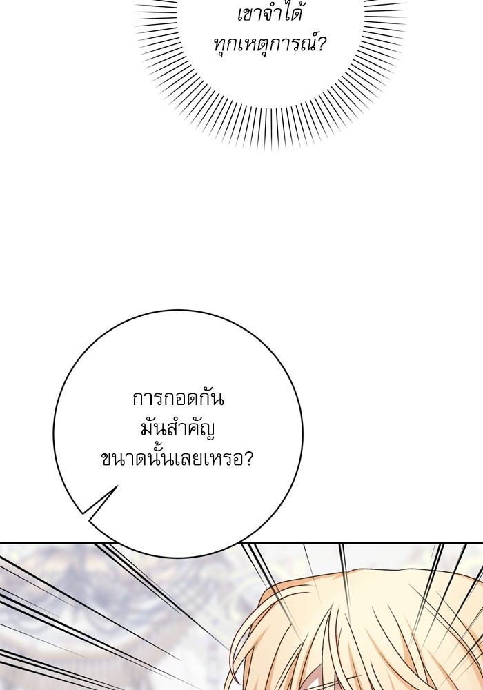 อ่านมังงะ The Tyrant Wants to Be Good ตอนที่ 45/79.jpg