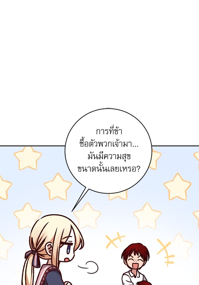 อ่านมังงะ The Tyrant Wants to Be Good ตอนที่ 29/79.jpg