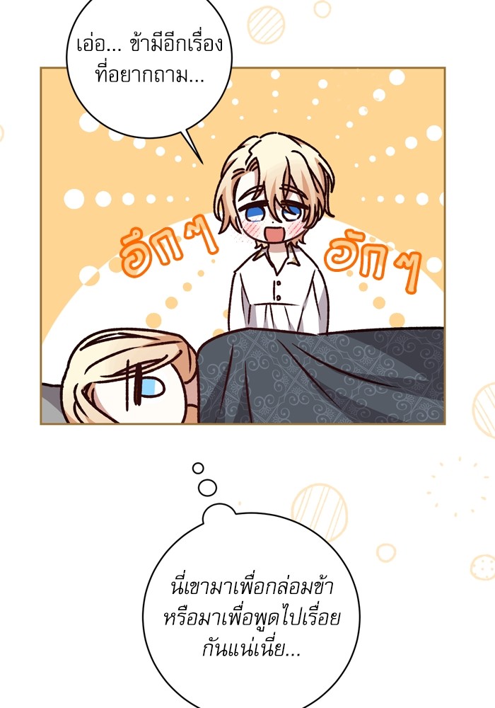 อ่านมังงะ The Tyrant Wants to Be Good ตอนที่ 23/79.jpg